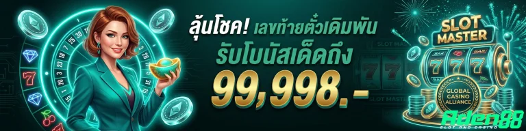 aden88 โปรโมชั่น