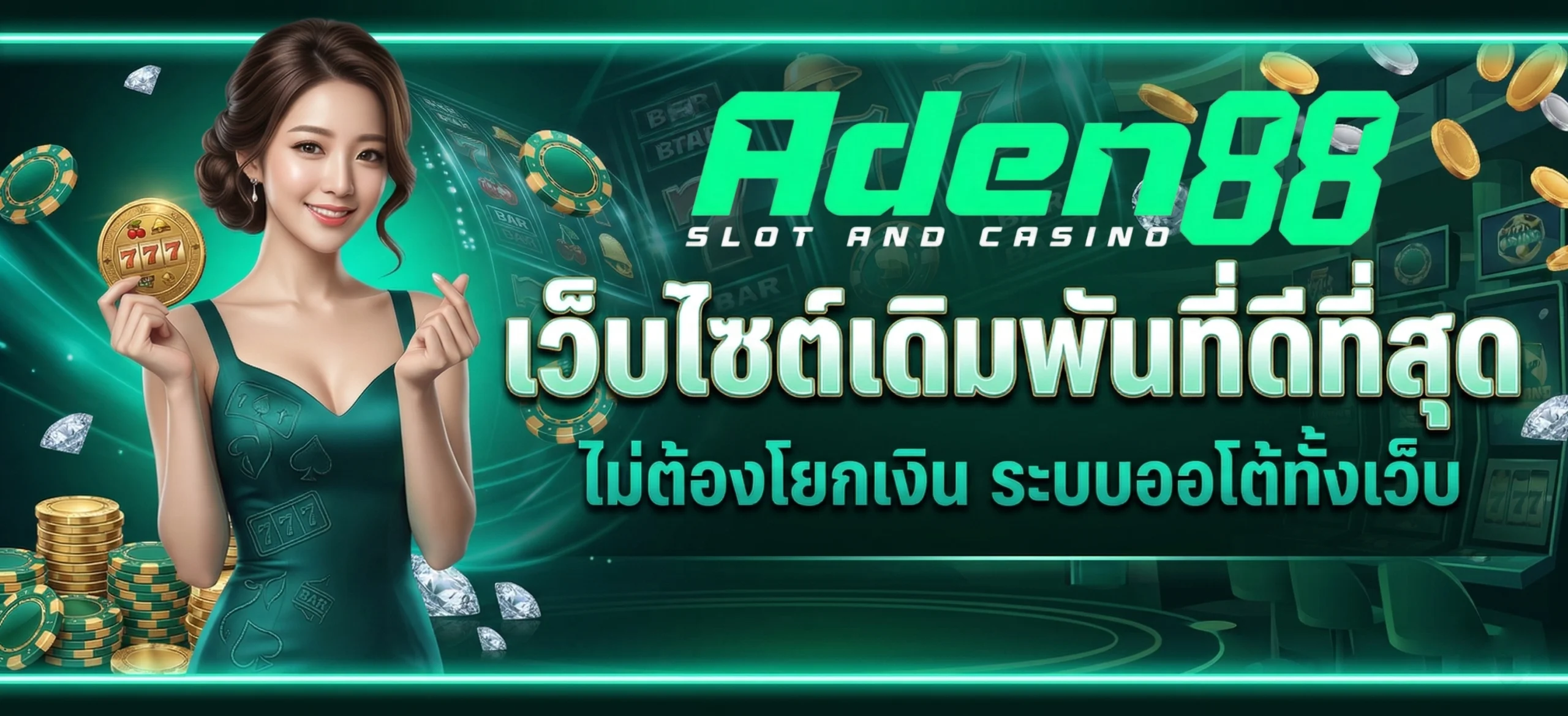 aden88 สล็อต