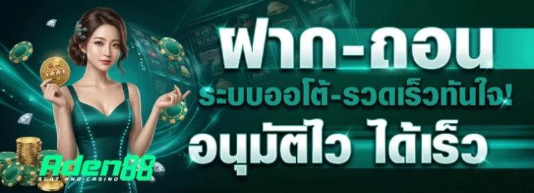 aden88 วอเลท